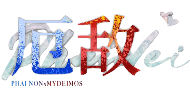 厄敌图书馆